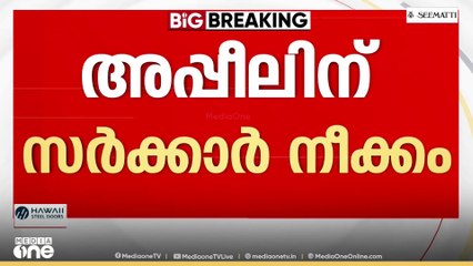ADGP എം.ആർ അജിത് കുമാറിനെതിരായ വിജിലൻസ് കോടതി വിധിക്കെതിരെ അപ്പീൽ നൽകാൻ സർക്കാർ നീക്കം