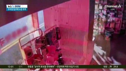 누워있던 취객 밟고 뺑소니…운전자 “사고 낸 줄 몰랐다”