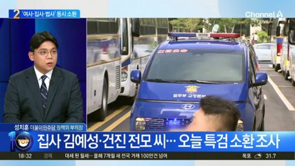 특검, 김건희·집사·건진법사 동시 소환…왜?