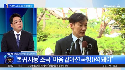 조국 “제가 사과한다고 2030이 마음 열겠나”