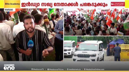 'ഇന്ത്യയെയും ഭരണഘടനയെയും സംരക്ഷിക്കുക'; രാഹുൽ ഗാന്ധിയുടെ വോട്ടർ അധികാർ യാത്ര അൽപസമയത്തിനകം