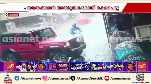 റോഡ് മുറിച്ചു കടക്കുന്നതിനിടെ അപകടത്തിൽ നിന്ന് തലനാരിഴയ്ക്ക് രക്ഷപ്പെട്ട് കാൽനടയാത്രക്കാരൻ