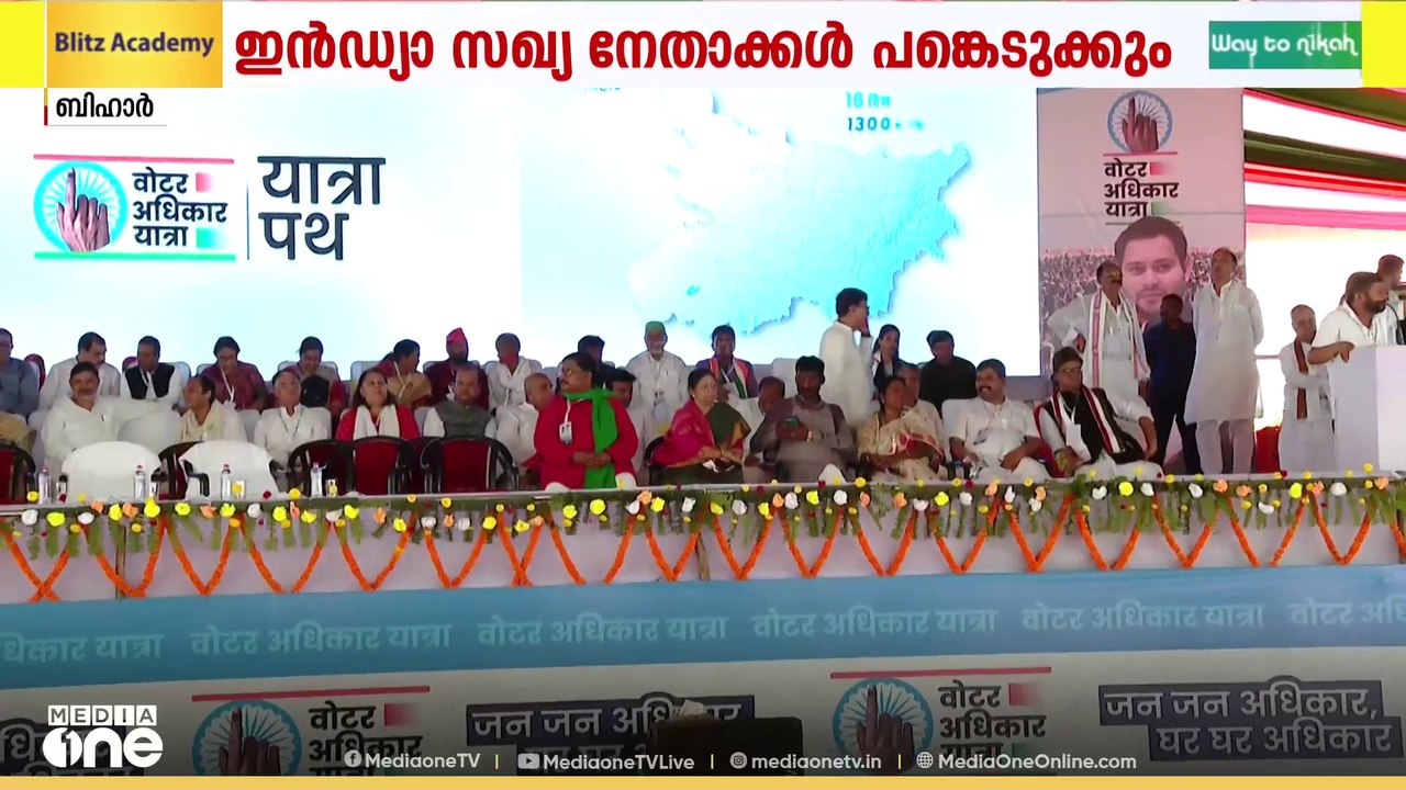 പുതിയ ചുവടുമായി രാഹുൽ ഗാന്ധി; വോട്ടർ അധികാർ യാത്ര ഉടൻ തുടങ്ങും; ബിഹാർ സസാറാമിലേക്ക് ആളുകളുടെ ഒഴുക്ക്