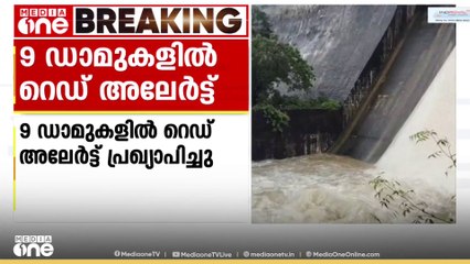 അപകടകരമായ നിലയിൽ ജലനിരപ്പ് ഉയർന്നു; 9 ഡാമുകളിൽ റെഡ് അലേർട്ട്