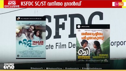 നിശ്ചലമായി കെ.എസ്.എഫ്.ഡി.സിയുടെ എസ്.സി-എസ്.ടി, വനിതാ സിനിമ ഗ്രാന്റ് പദ്ധതി