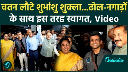 Shubhanshu Shukla Return: xiom Mission 4 पूरा कर भारत लौटे शुभांशु शुक्ला |Astronaut | वनइडिंया