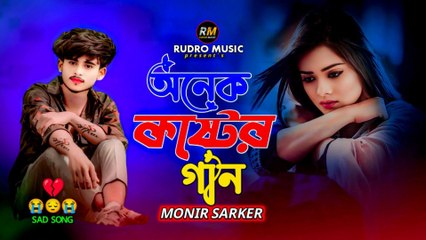 পাখিরে তুই স্বার্থপর 💔 | Pakhire Tui Swarthopor | Emotional Bangla Sad Song 2025 | Heart Touching Lyrics