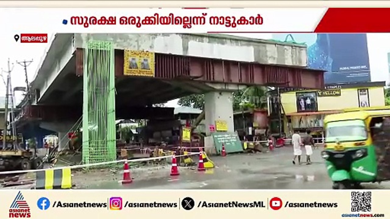 അരൂർ - തുറവൂർ ഉയരപ്പാത നിർമാണത്തിനിടെ ഇരുമ്പ് സ...