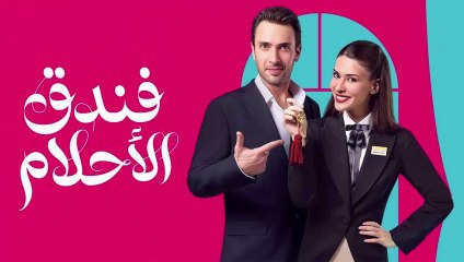 HD فندق الاحلام - الحلقة 14 مدبلجة