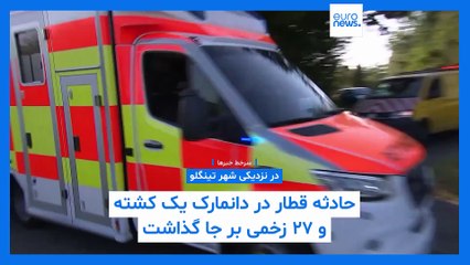 مجله خبری| ۲۶ مرداد ۱۴۰۴ (۱۷ اوت ۲۰۲۵) - نیم‌روزی