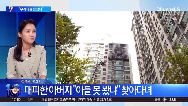 서울 창전동 아파트 화재…2명 사망·13명 부상