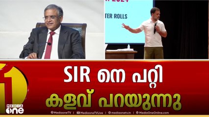 'രാഹുൽ ഗാന്ധി കളവ് പറഞ്ഞ് അപമാനിക്കാൻ ശ്രമിക്കുന്നു. വോട്ടർമാരുടെ സുതാര്യതയാണ് പ്രധാനം'