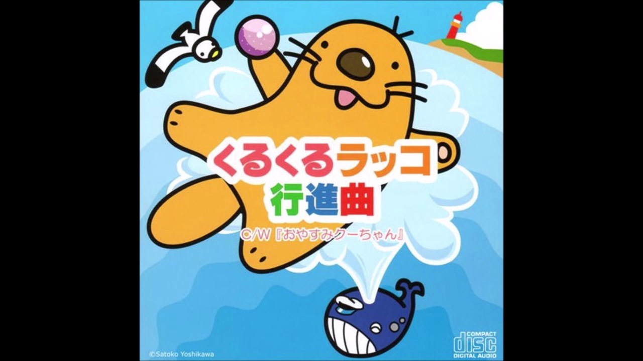 ラッコの ク～ちゃん