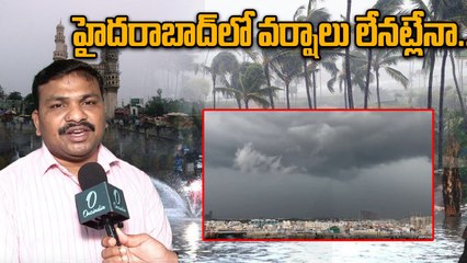 Hyderabad Rains: భాగ్యనగరంలో తేలికపాటి వర్షాలే.! | Oneindia Telugu