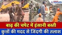 Kishtwar: मलबे में अपनों को तलाश रहे लोग, सेना का खोज और बचाव अभियान जारी