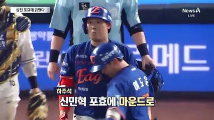 [스포츠A]하주석, 신민혁 포효에 벤치클리어링