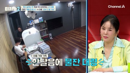 아들 건강이 우선인 엄마 vs 공부가 더 하고 싶은 아들