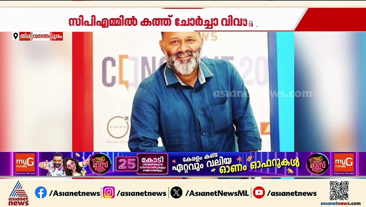 പാർട്ടിക്ക് പണിയായി കത്ത് വിവാദം; പിബിക്ക് നൽകിയ പരാതി ചോർത്തിയത് എംവി ഗോവിന്ദന്‍റെ മകനോ?