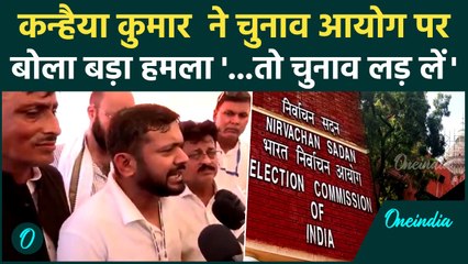 Kanhaiya Kumar ने Election Commission को तगड़ा घेरा, दे डाली बड़ी सलाह  | Voter Adhikar Yatra