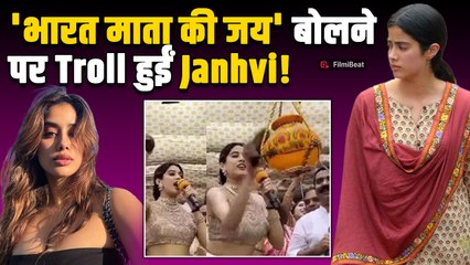 Jahnvi Kapoor को भारी पड़ी देशभक्ति, 'भारत माता की जय' बोलने पर हो गई Troll! | Param Sundari |