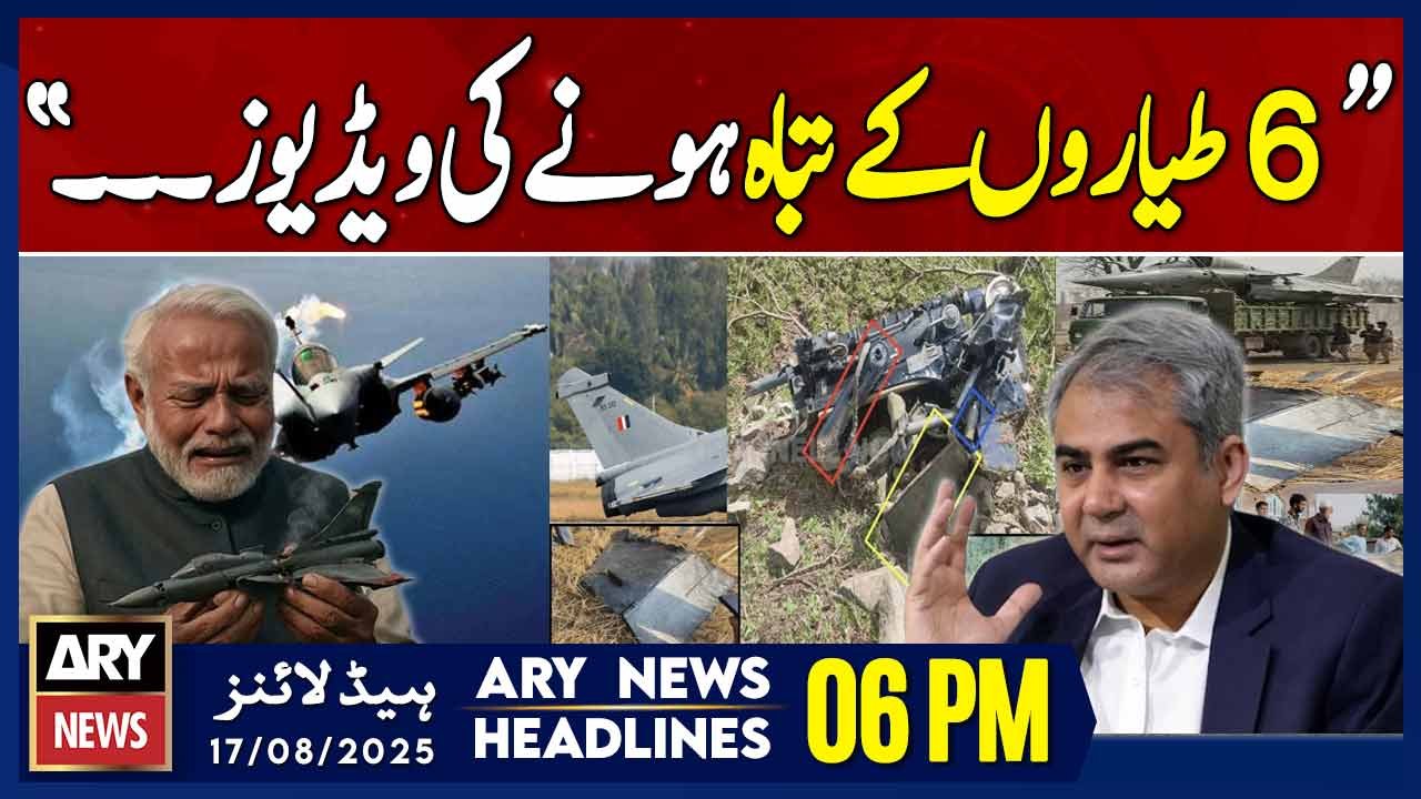 Interior Minister Mohsin Naqvi's Big Claim || ARY News 6 PM Headlines || 17th Aug 2025