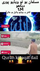 قرآن کی طاقت دیکھو جیسے ھی سامنے آیا تو عزاب رک گیا 😢😢😢😢😢😢😢😢