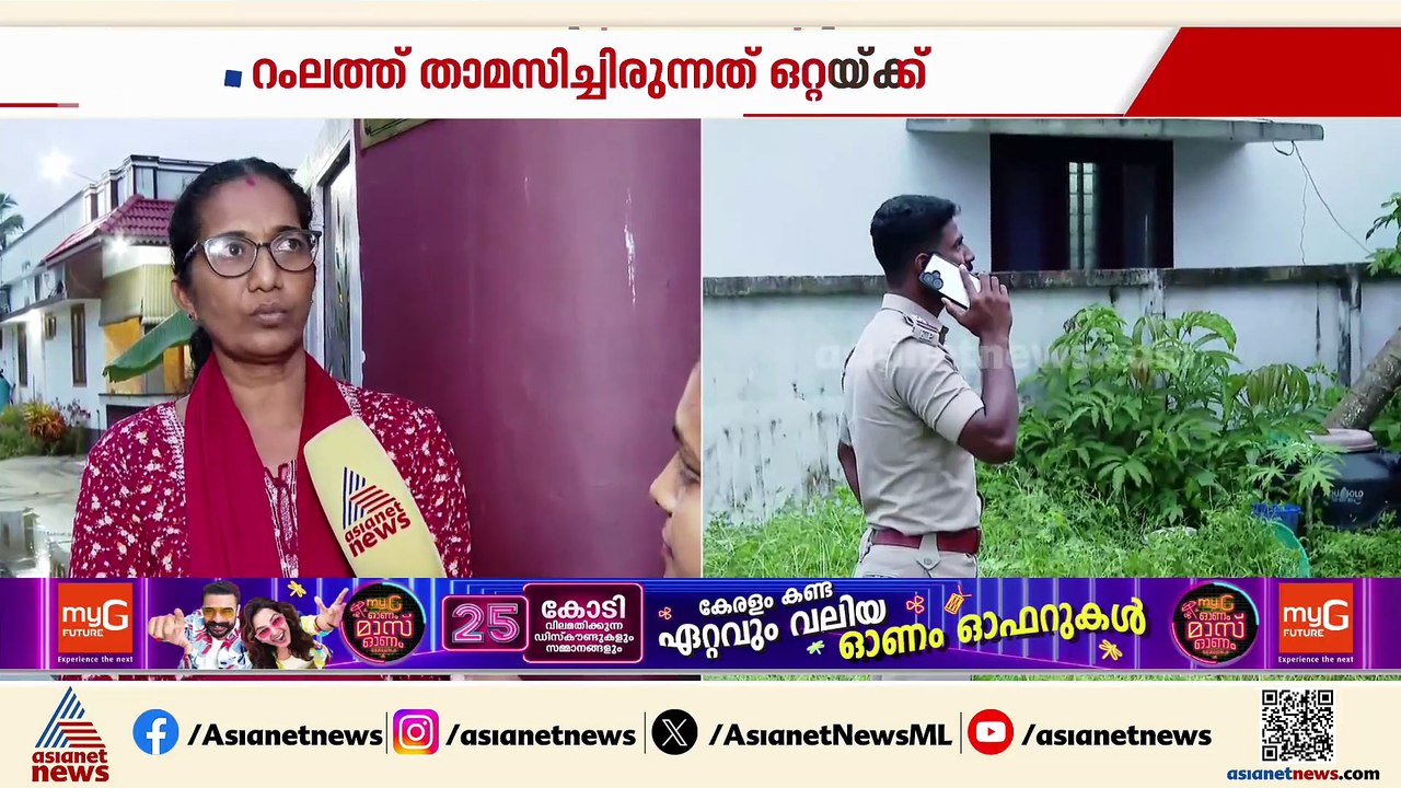 വൃദ്ധ മരിച്ച നിലയിൽ; ആലപ്പുഴ തോട്ടപ്പള്ളിയിൽ കഴിഞ്ഞിരുന്ന റംലത്തിനെയാണ് മരിച്ച നിലയിൽ കണ്ടെത്തിയത്