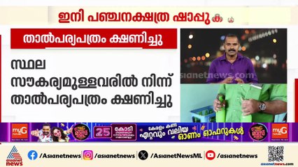 സംസ്ഥാനത്ത് പഞ്ചനക്ഷത്ര കള്ളുഷാപ്പുകള്‍ വരുന്നു; താൽപര്യപത്രം ക്ഷണിച്ചു