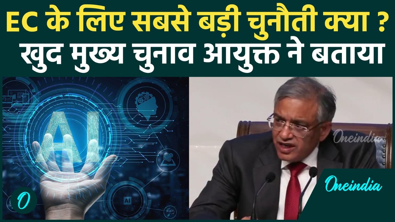 Election Commission PC : चुनाव आयोग के सामने क्या है सबसे बड़ी चुनौती, AI के बार में क्या बोले  CEC|