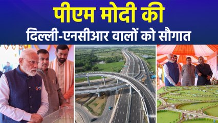 पीएम मोदी का दिल्ली-एनसीआर को तोहफा, UER-II और द्वारका एक्सप्रेस-वे का उद्धाटन