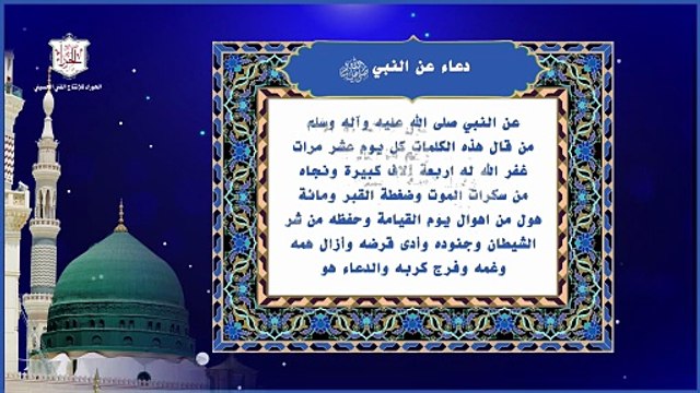 دعاء أعددت لكل هول لا إله إلا الله عن النبي محمد صلى الله عليه وآله