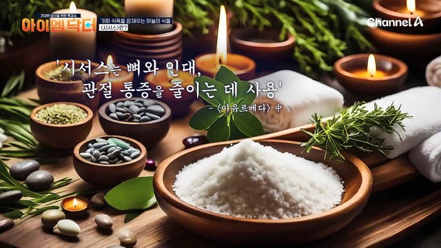 가짜 식욕을 잠재우는 하늘의 식물, 3대 식탐 호르몬 잡는 '시서스'