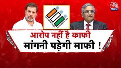 'वोट चोरी' पर तकरार, चुनाव आयोग का पलटवार, देखें शंखनाद