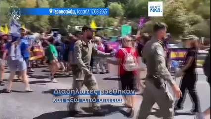 Ισραήλ: Δεκάδες συλλήψεις καθώς διαδηλωτές απαιτούν συμφωνία απελευθέρωσης ομήρων