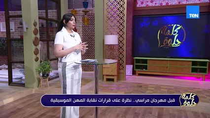 الناقد طارق الشناوي: قرار نقابة المهن الموسيقية بحق الفنان راغب علامة أتسم بالعشوائية