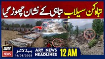 KPK Floods Disaster - Updates || ARY News 12 AM Headlines || 18th Aug 2025