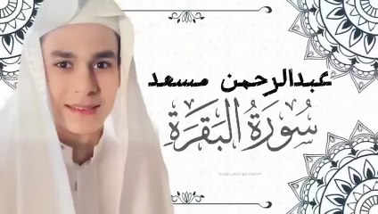 سورة يس + سورةالواقعة + سورة الرحمن+ سورة الملك للرزق و الشفاء الشيخ عبدالرحمن مسعد 2024