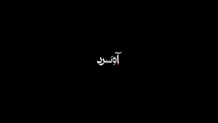 فیلم سینمایی آه سرد