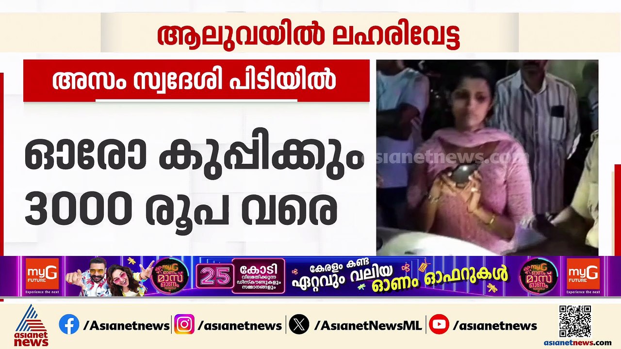 ആലുവയിൽ എക്‌സൈസിന്റെ വൻ ലഹരി വേട്ട; 158 ഗ്രാം ഹ...