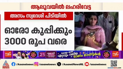 ആലുവയിൽ എക്‌സൈസിന്റെ വൻ ലഹരി വേട്ട; 158 ഗ്രാം ഹെറോയിനുമായി അസം സ്വദേശി പിടിയിൽ