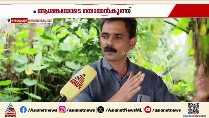 വനഭൂമി കയ്യേറിയെന്ന് വനംവകുപ്പ്; തൊമ്മൻകുത്തിലെ 458 കുടുംബങ്ങൾ കുടിയിറക്ക് ഭീഷണിയിൽ