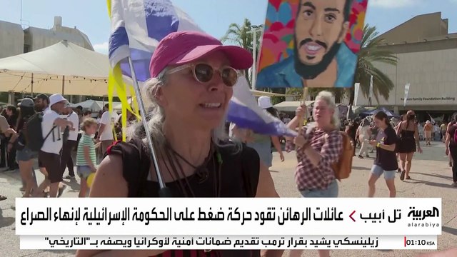 مظاهرات مليونية في إسرائيل للمطالبة بإنهاء حرب غزة والإفراج عن الأسرى