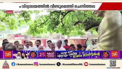 കുട്ടികളുടെ ആഗ്രഹം നിറവേറ്റിയതിന്‍റെ ചാരിതാര്‍ത്ഥ്യത്തിൽ ശ്രീനാരായണ വിദ്യാലയത്തില്‍ എത്തി ചെന്നിത്തല