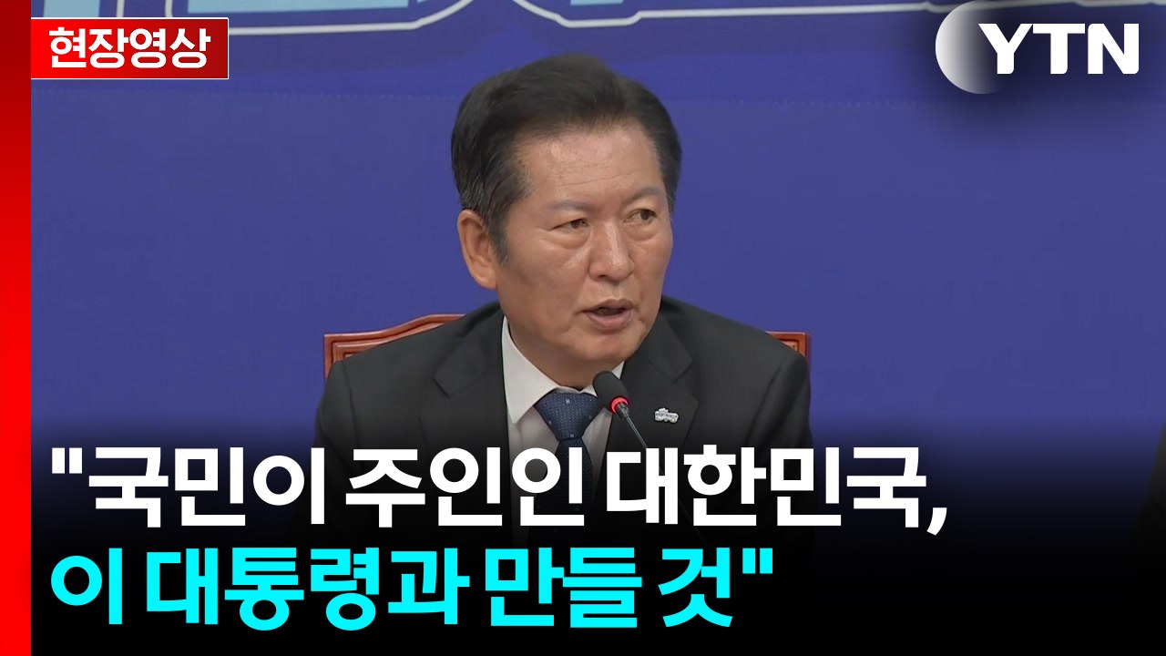 [현장영상+] 정청래 "김대중 전 대통령 서거 16주기, 국민이 주인인 대한민국 만들...