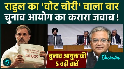 Election Commission vs Rahul Gandhi: राहुल के Vote Chori वाले आरोप पर पलटवार | SIR | वनइंडिया हिंदी