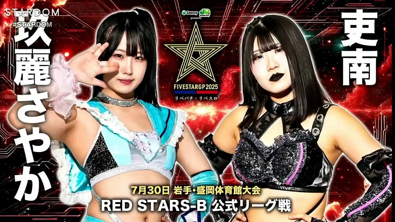 STARDOM 5STAR Grand Prix 2025 Round 2 Red Stars B Sayaka Kurara vs Rina