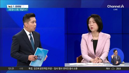 특검, 압수수색 재시도 임박…국민의힘, 저지 총력전