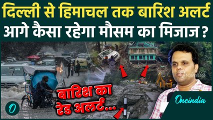 Weather Update: Delhi-NCR में बारिश और बाढ़ का खतरा, IMD का कैसा अलर्ट | वनइंडिया हिंदी