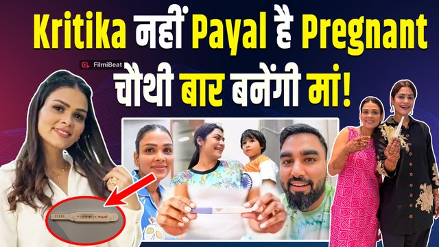 Kritika Malik नहीं… Armaan Malik की पहली Wife Payal हैं Pregnant! Controversy के बीच आई खुशखबरी