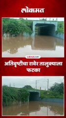 रावेर तालुक्यात अतिवृष्टी